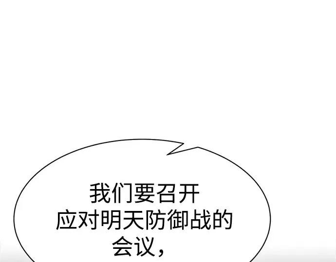 漫画《成为塔防游戏里的暴君》第44话第235张图