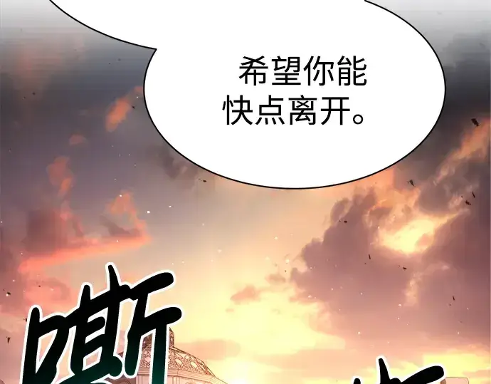 漫画《成为塔防游戏里的暴君》第44话第236张图