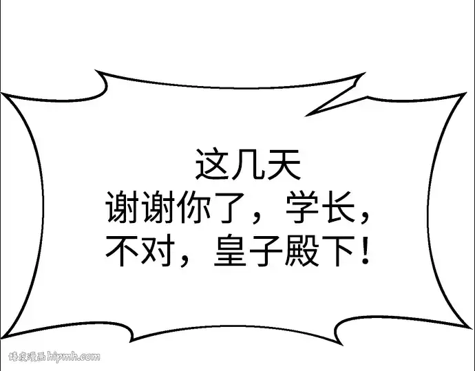 漫画《成为塔防游戏里的暴君》第44话第240张图