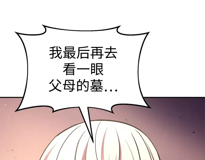 漫画《成为塔防游戏里的暴君》第44话第243张图