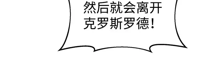 漫画《成为塔防游戏里的暴君》第44话第245张图