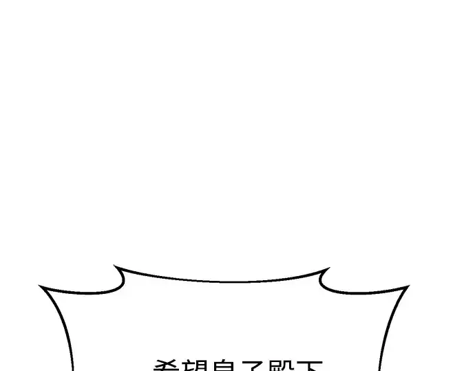 漫画《成为塔防游戏里的暴君》第44话第246张图