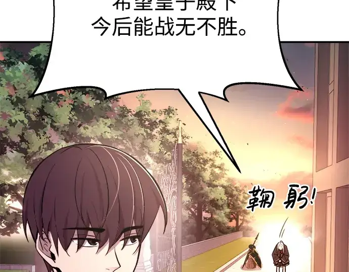 漫画《成为塔防游戏里的暴君》第44话第247张图