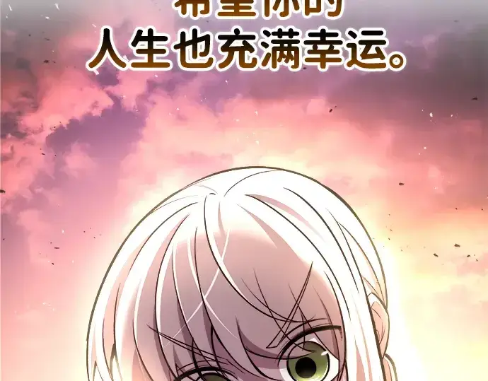 漫画《成为塔防游戏里的暴君》第44话第250张图