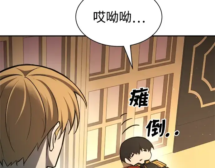 漫画《成为塔防游戏里的暴君》第44话第253张图