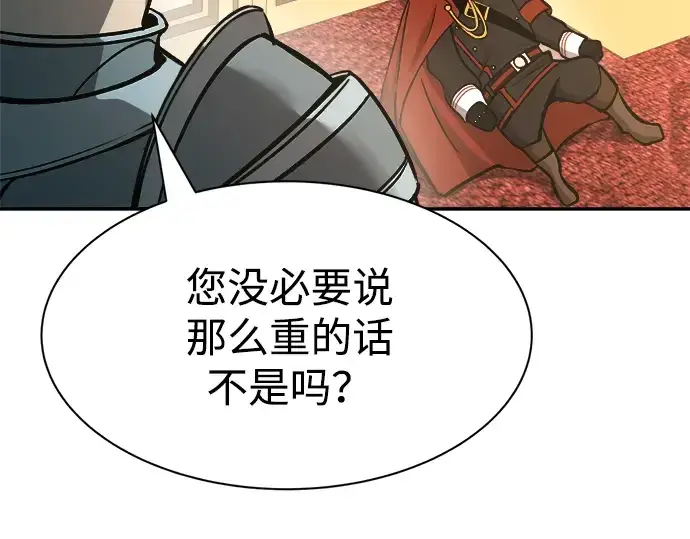 漫画《成为塔防游戏里的暴君》第44话第254张图