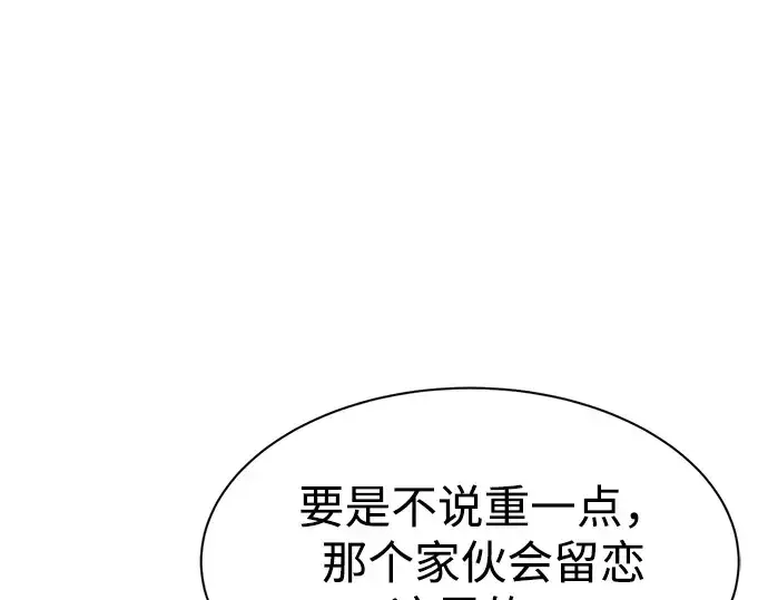 漫画《成为塔防游戏里的暴君》第44话第255张图
