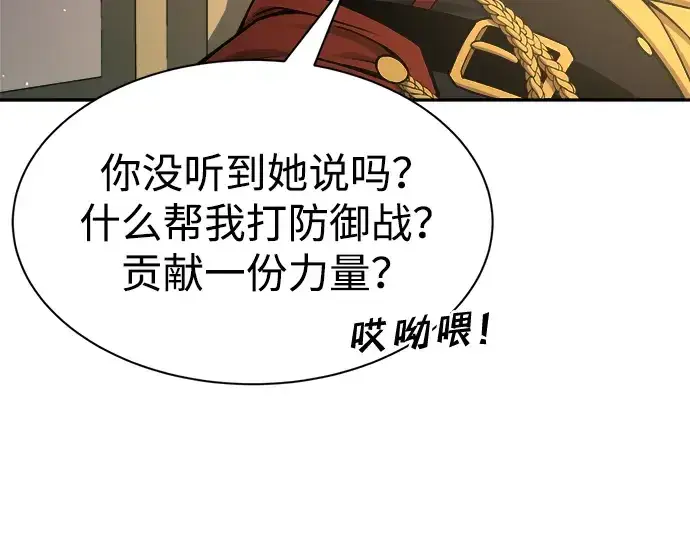 漫画《成为塔防游戏里的暴君》第44话第257张图