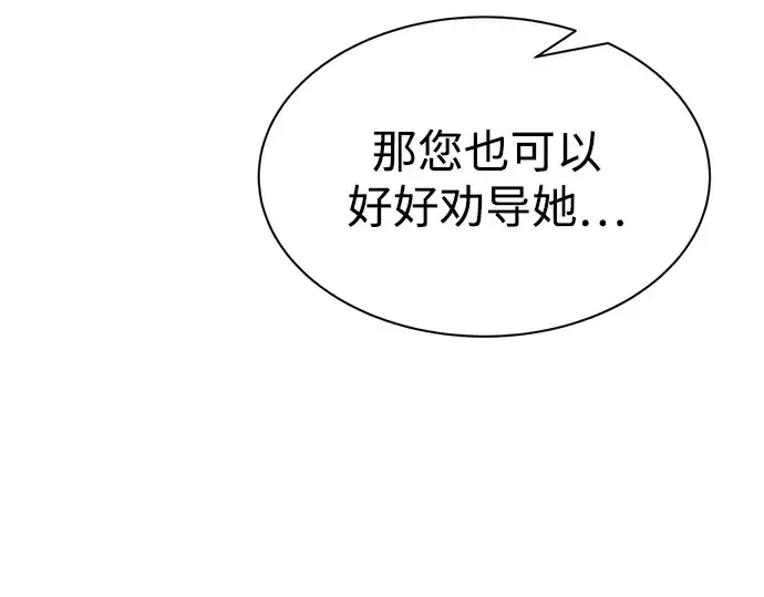 漫画《成为塔防游戏里的暴君》第44话第258张图