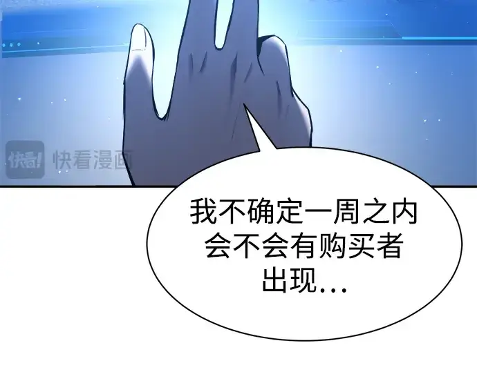 漫画《成为塔防游戏里的暴君》第44话第26张图