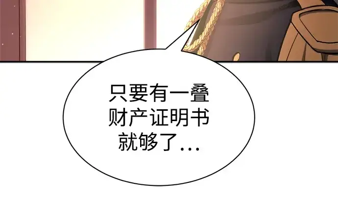 漫画《成为塔防游戏里的暴君》第44话第266张图