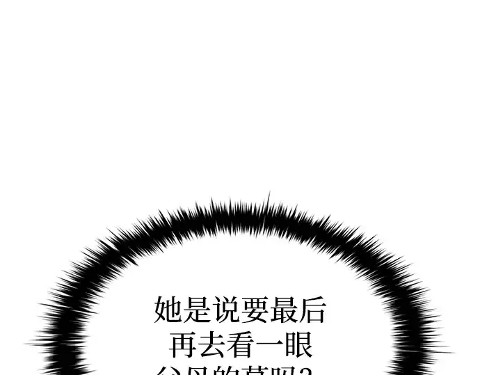 漫画《成为塔防游戏里的暴君》第44话第267张图