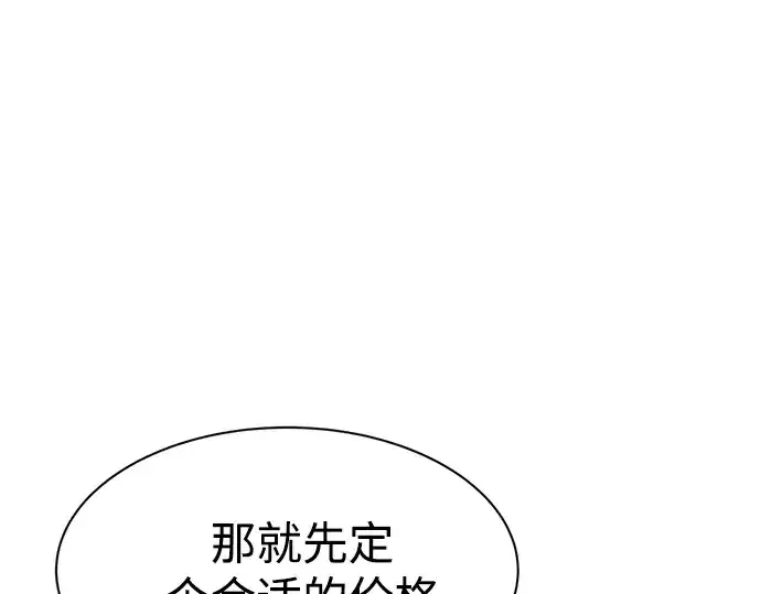 漫画《成为塔防游戏里的暴君》第44话第27张图