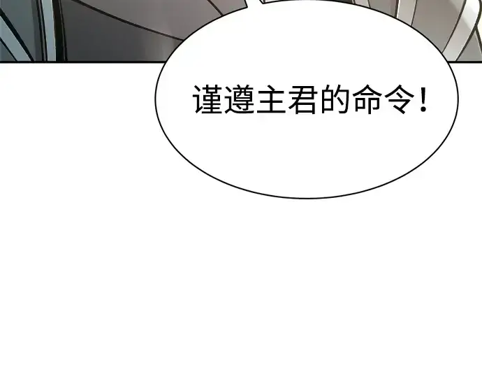 漫画《成为塔防游戏里的暴君》第44话第277张图