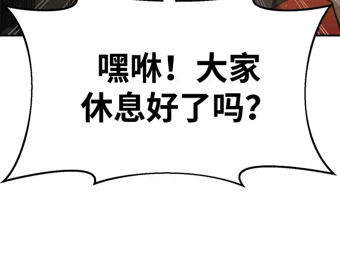 漫画《成为塔防游戏里的暴君》第44话第281张图