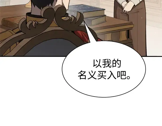 漫画《成为塔防游戏里的暴君》第44话第29张图