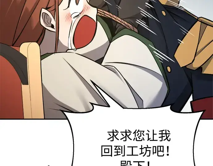 漫画《成为塔防游戏里的暴君》第44话第295张图