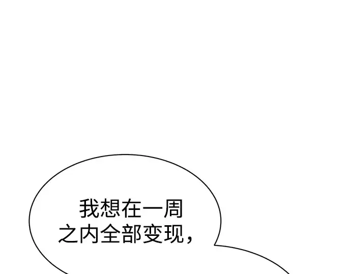 漫画《成为塔防游戏里的暴君》第44话第30张图