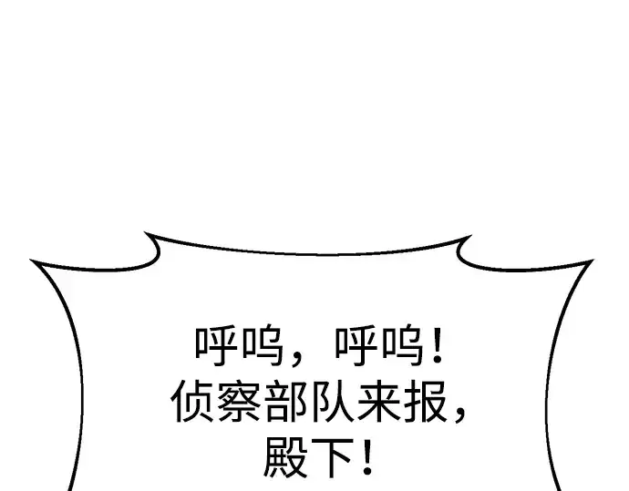 漫画《成为塔防游戏里的暴君》第44话第309张图