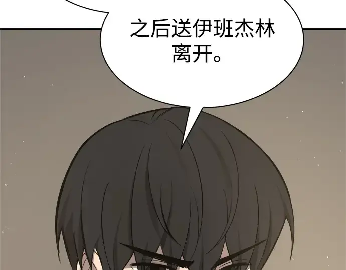漫画《成为塔防游戏里的暴君》第44话第31张图
