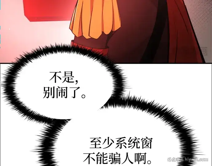 漫画《成为塔防游戏里的暴君》第44话第336张图