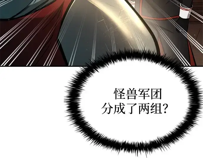 漫画《成为塔防游戏里的暴君》第44话第341张图
