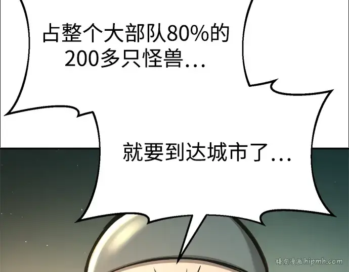 漫画《成为塔防游戏里的暴君》第44话第344张图