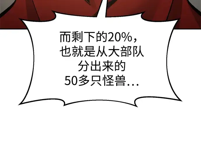 漫画《成为塔防游戏里的暴君》第44话第346张图