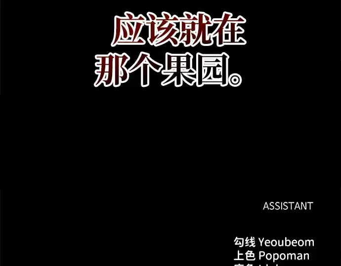 漫画《成为塔防游戏里的暴君》第44话第358张图