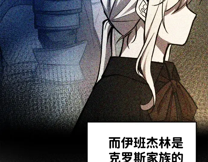 漫画《成为塔防游戏里的暴君》第44话第36张图