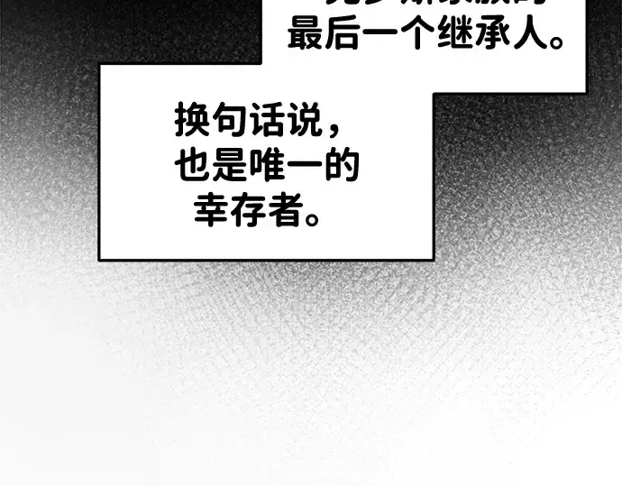 漫画《成为塔防游戏里的暴君》第44话第37张图