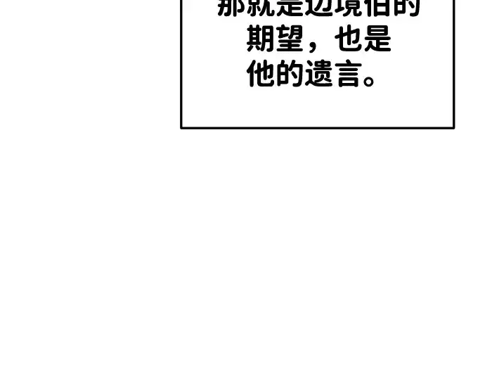 漫画《成为塔防游戏里的暴君》第44话第43张图