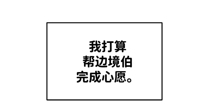 漫画《成为塔防游戏里的暴君》第44话第44张图