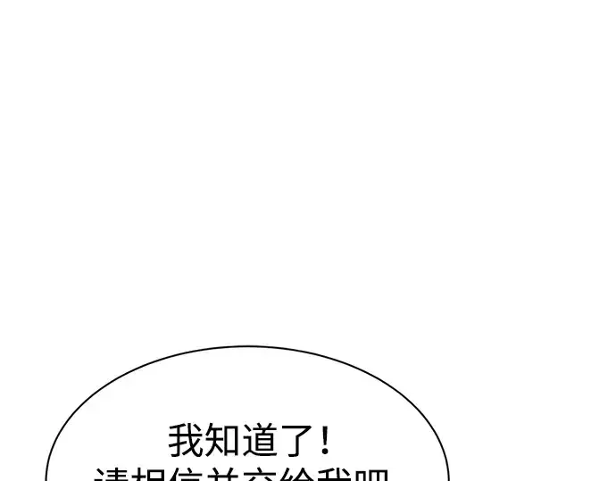 漫画《成为塔防游戏里的暴君》第44话第45张图