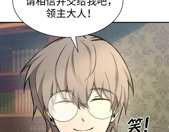 漫画《成为塔防游戏里的暴君》第44话第46张图