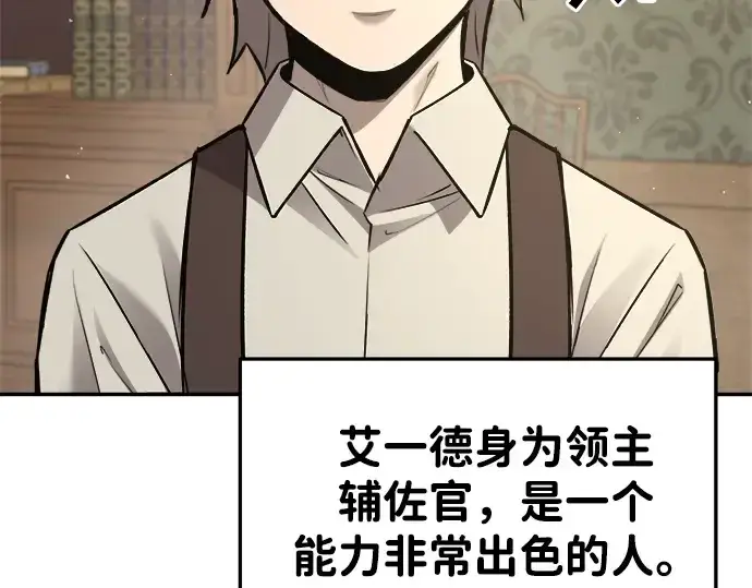 漫画《成为塔防游戏里的暴君》第44话第47张图