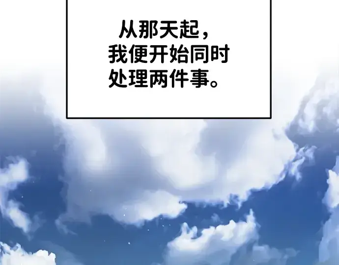 漫画《成为塔防游戏里的暴君》第44话第5张图