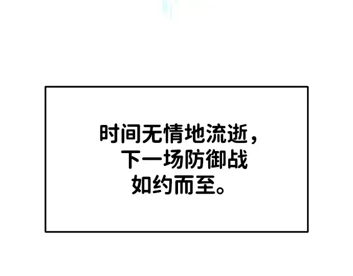 漫画《成为塔防游戏里的暴君》第44话第51张图