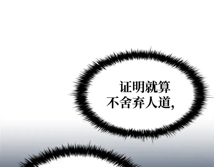 漫画《成为塔防游戏里的暴君》第44话第55张图