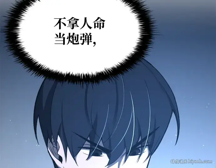 漫画《成为塔防游戏里的暴君》第44话第56张图