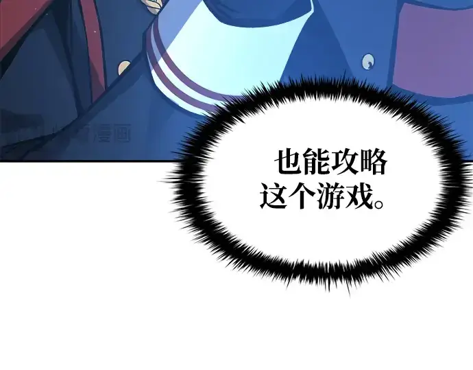 漫画《成为塔防游戏里的暴君》第44话第58张图