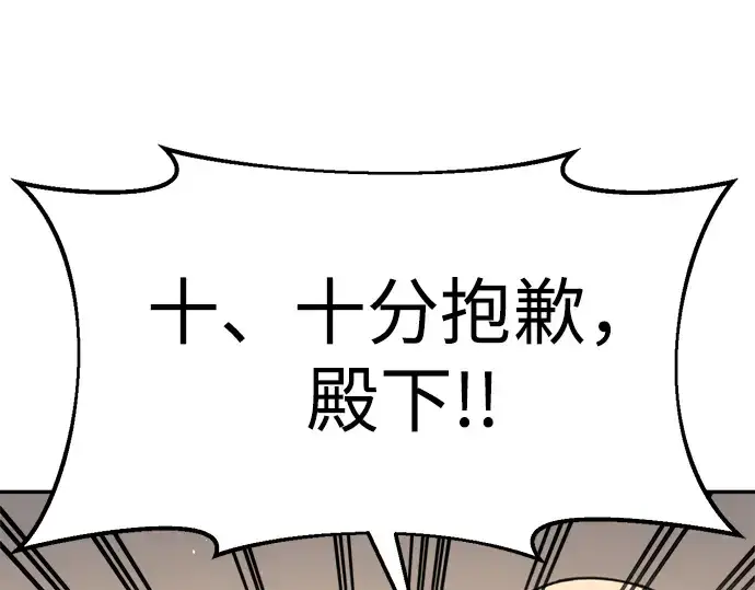 漫画《成为塔防游戏里的暴君》第44话第65张图