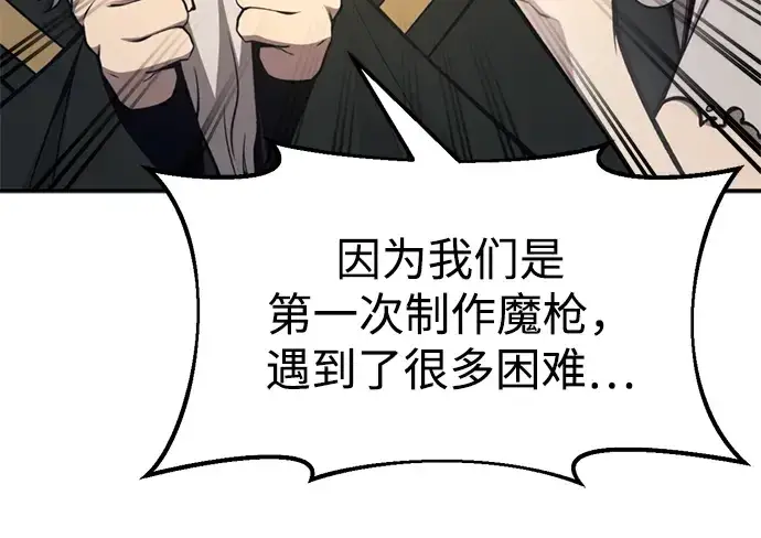漫画《成为塔防游戏里的暴君》第44话第67张图