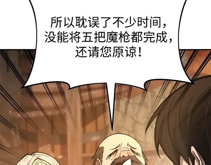 漫画《成为塔防游戏里的暴君》第44话第69张图
