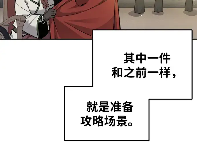 漫画《成为塔防游戏里的暴君》第44话第7张图