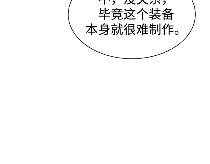 漫画《成为塔防游戏里的暴君》第44话第71张图