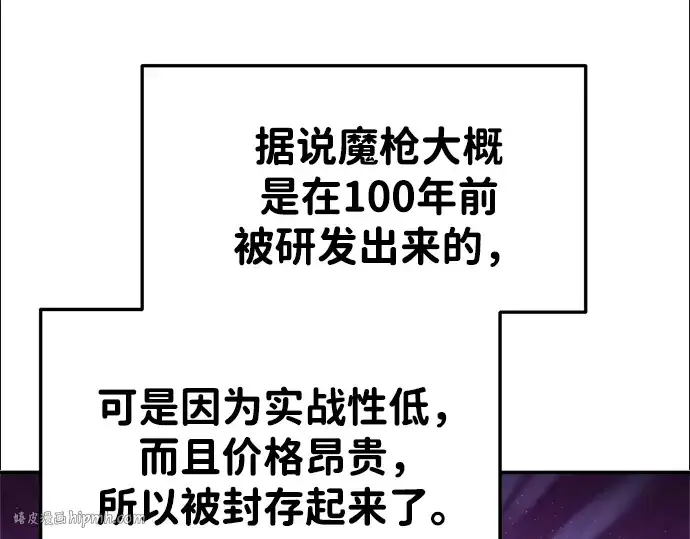 漫画《成为塔防游戏里的暴君》第44话第72张图