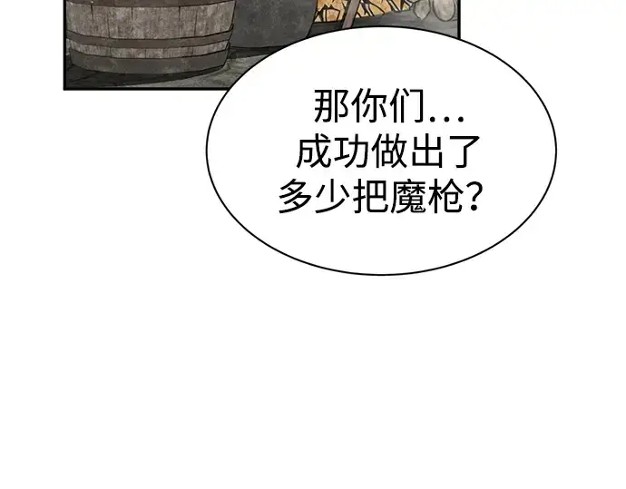 漫画《成为塔防游戏里的暴君》第44话第77张图