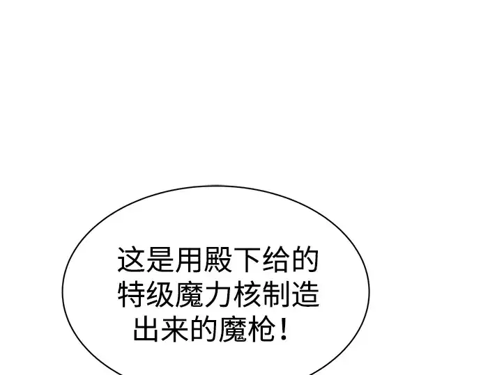 漫画《成为塔防游戏里的暴君》第44话第90张图