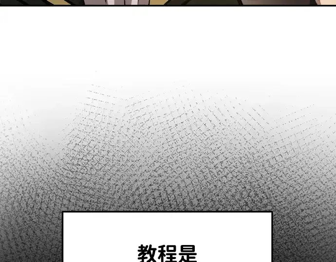 漫画《成为塔防游戏里的暴君》第44话第92张图